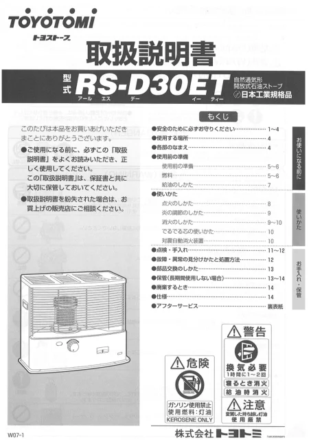 toyotomiトヨトミ RS-D30ET